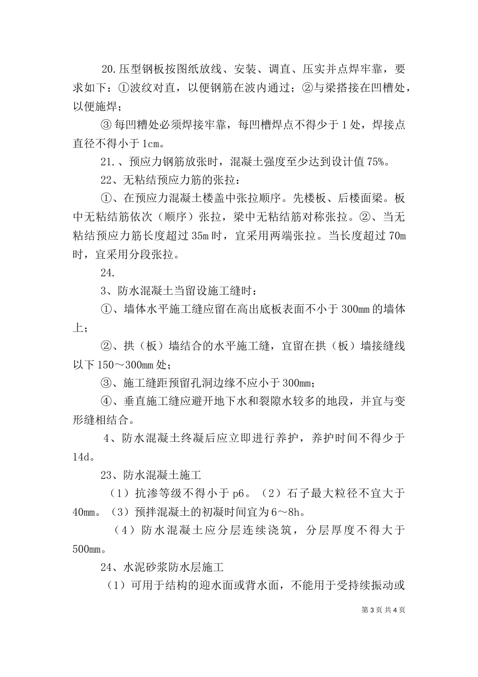 一级建造师建筑个人总结（三）.doc_第3页