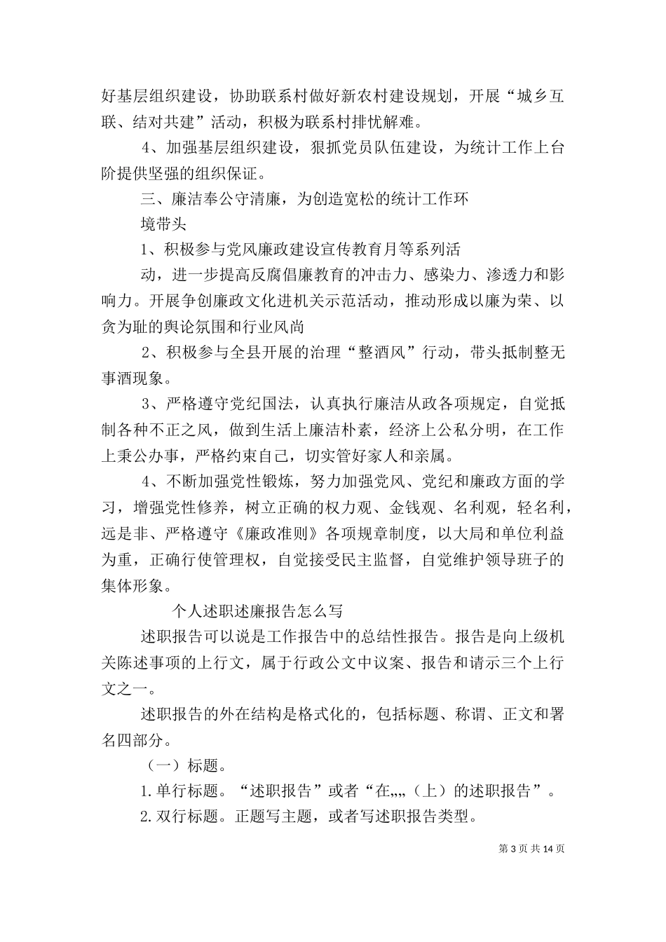 一般工作人员述职报告.doc_第3页