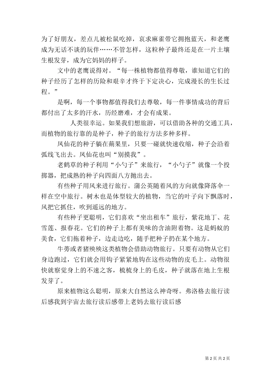 一粒种子的旅行读后感（一）.doc_第2页