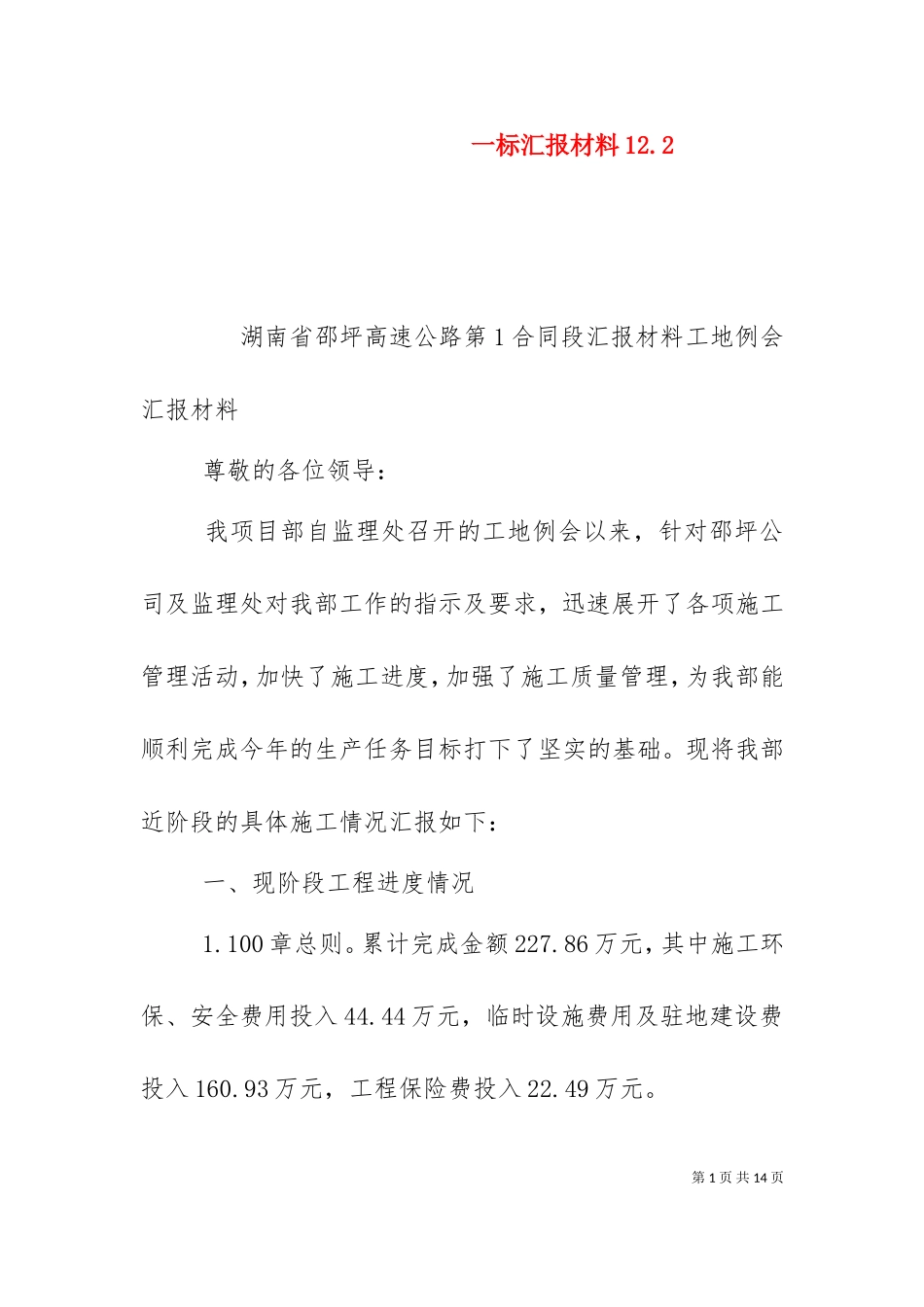 一标汇报材料12.6.doc_第1页