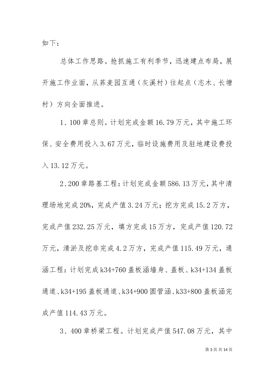 一标汇报材料12.6.doc_第3页