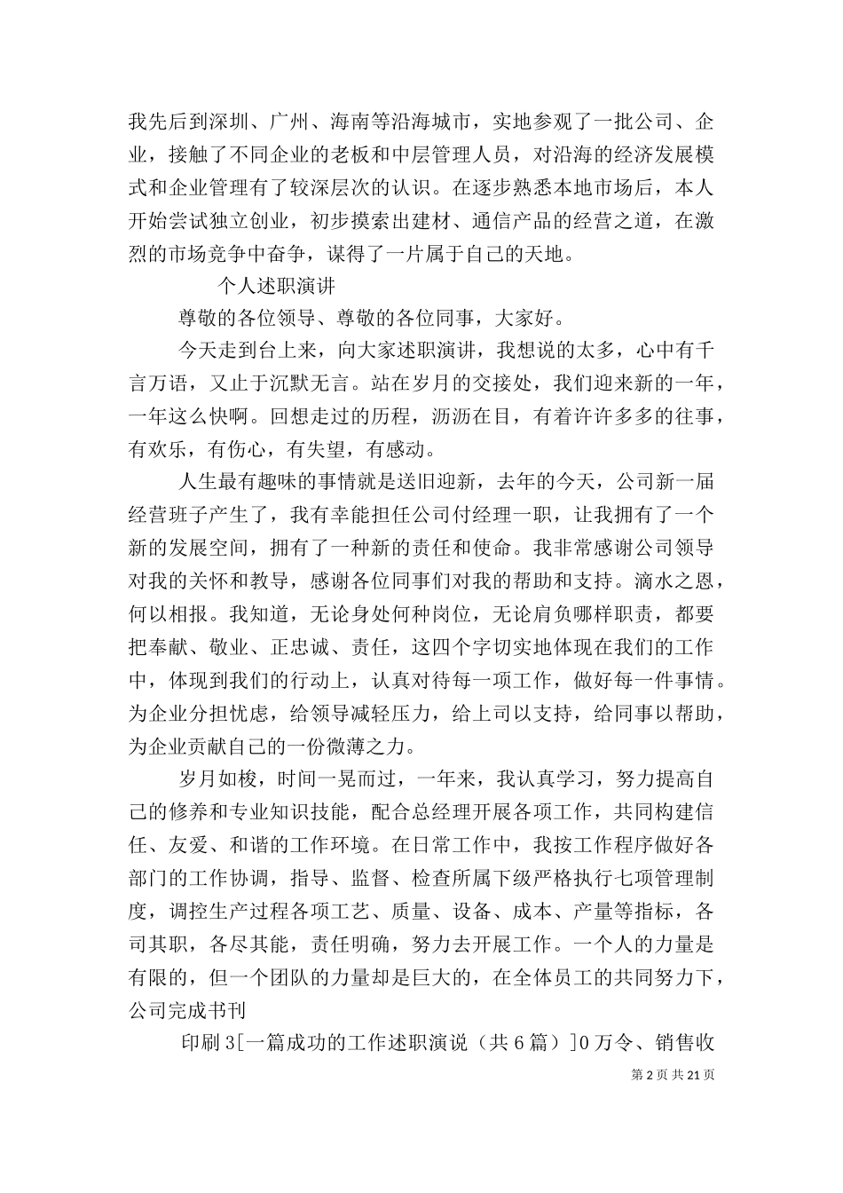 一篇成功的工作述职演说(共6篇)（四）.doc_第2页