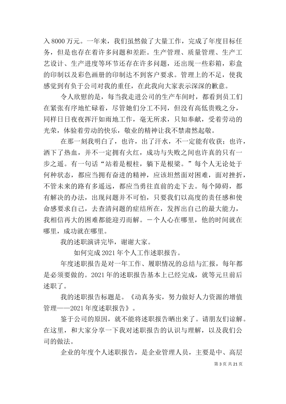 一篇成功的工作述职演说(共6篇)（四）.doc_第3页