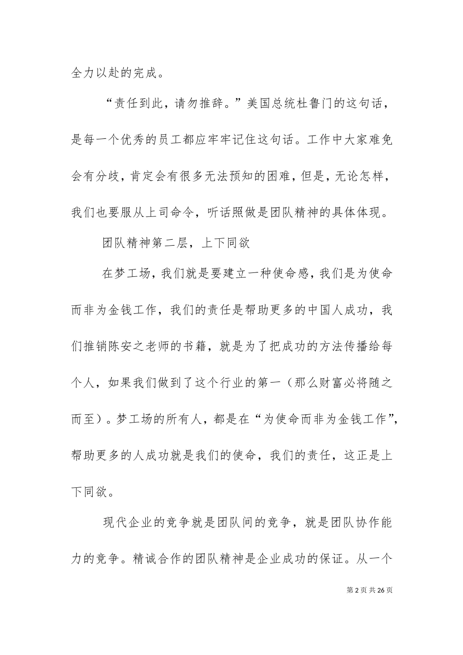 一滴水怎样才能不干（一）.doc_第2页