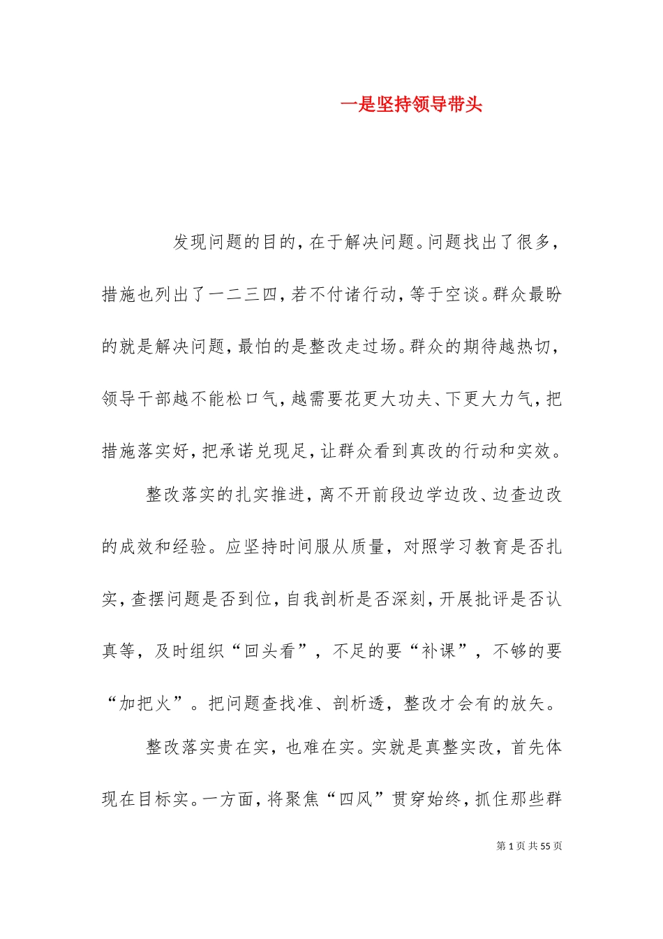 一是坚持领导带头.doc_第1页