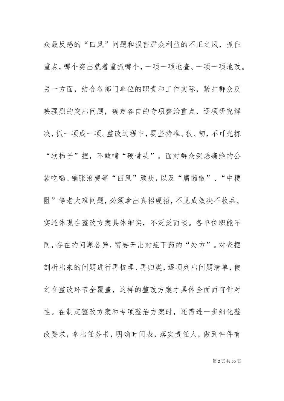 一是坚持领导带头.doc_第2页