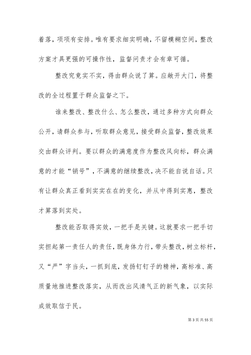 一是坚持领导带头.doc_第3页