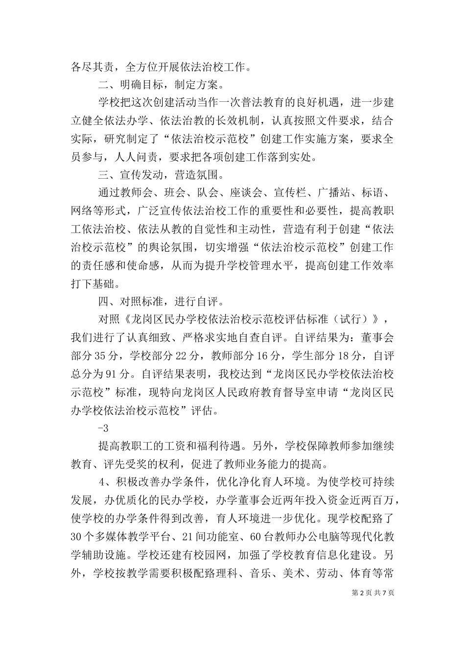 一级达标自评报告（二）.doc_第2页