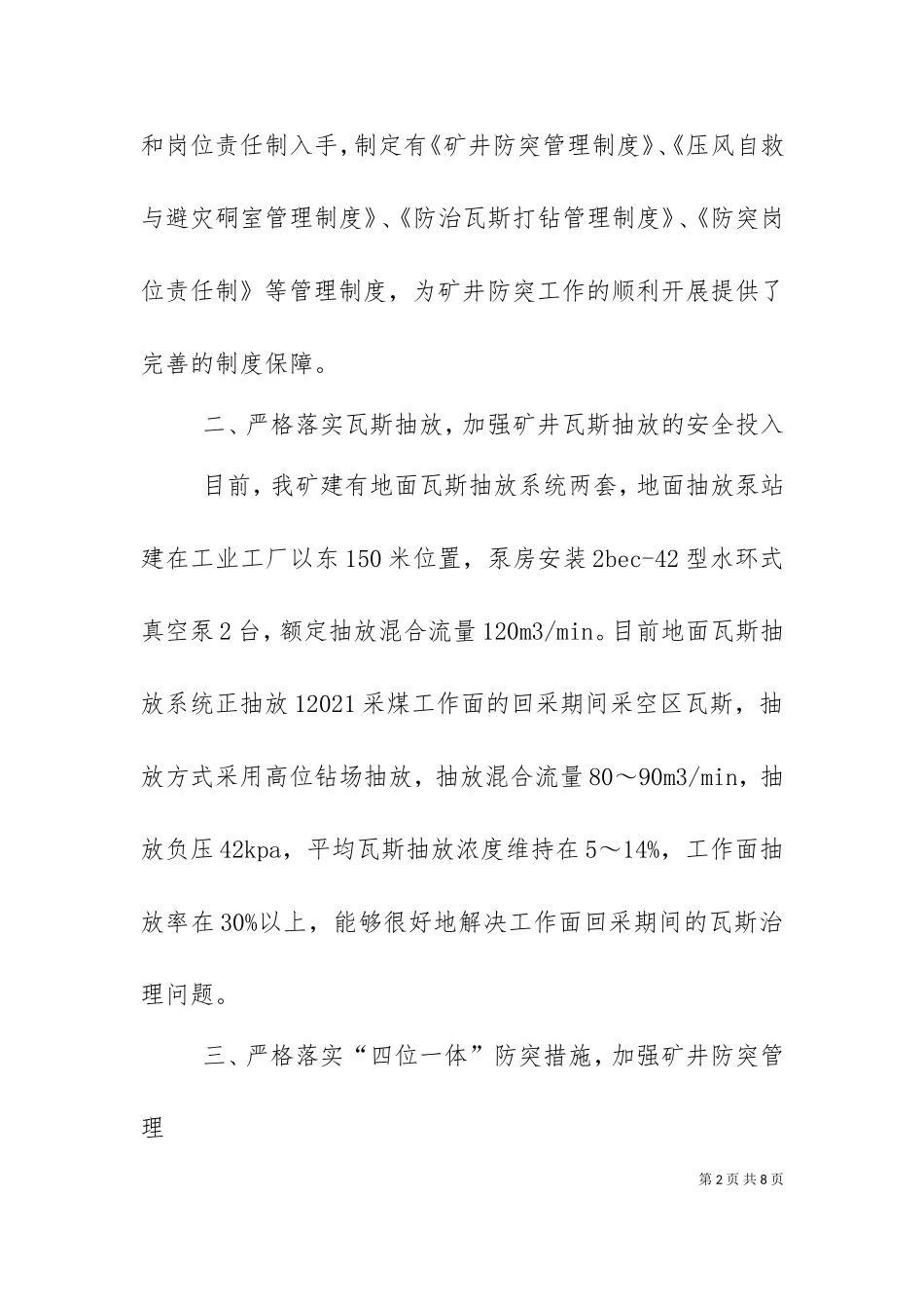 一通三防及防突汇报材料（十）.doc_第2页