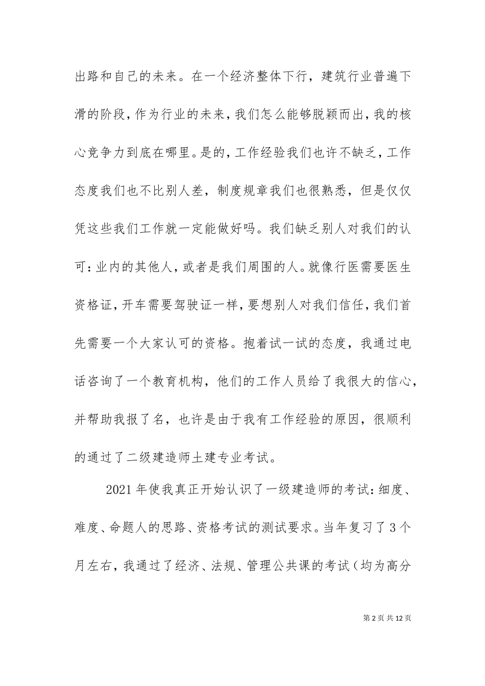 一级建造师经验心得（二）.doc_第2页