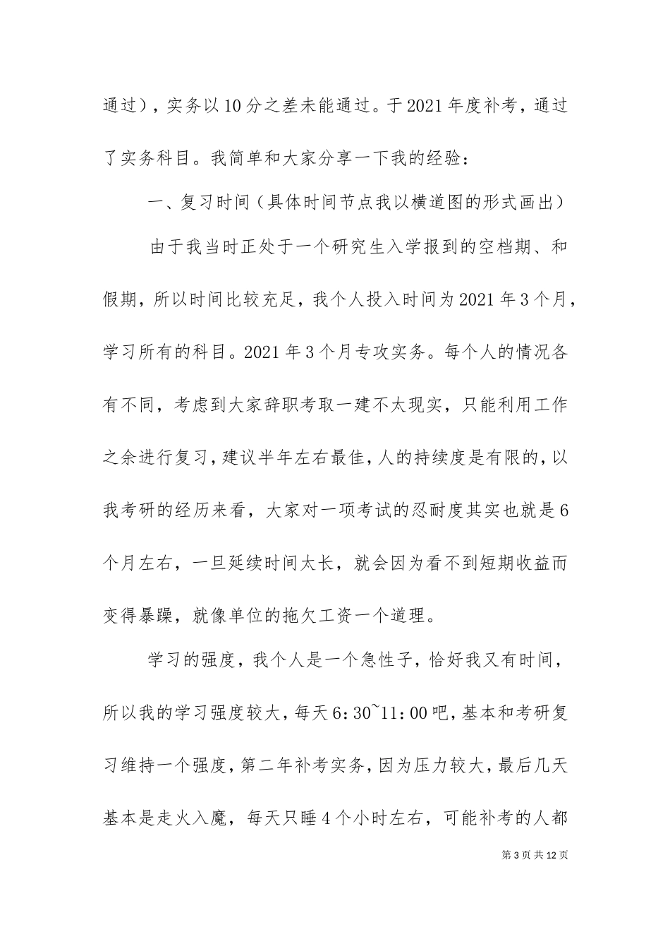 一级建造师经验心得（二）.doc_第3页