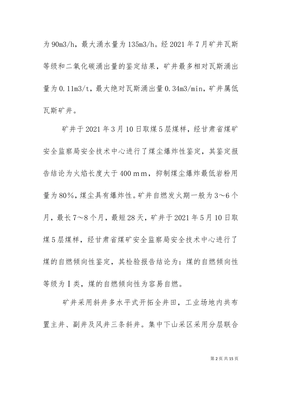 一通三防专项汇报材料.doc_第2页