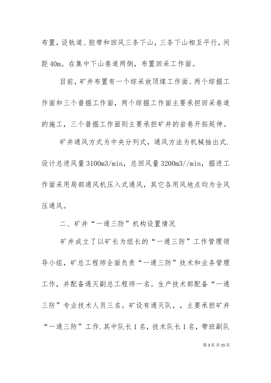 一通三防专项汇报材料.doc_第3页