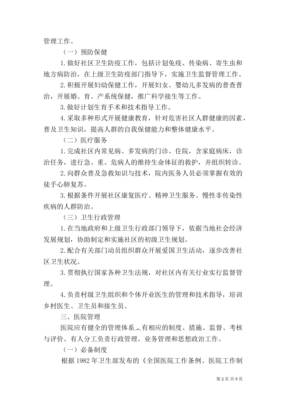 一级医院工作制度（三）.doc_第2页