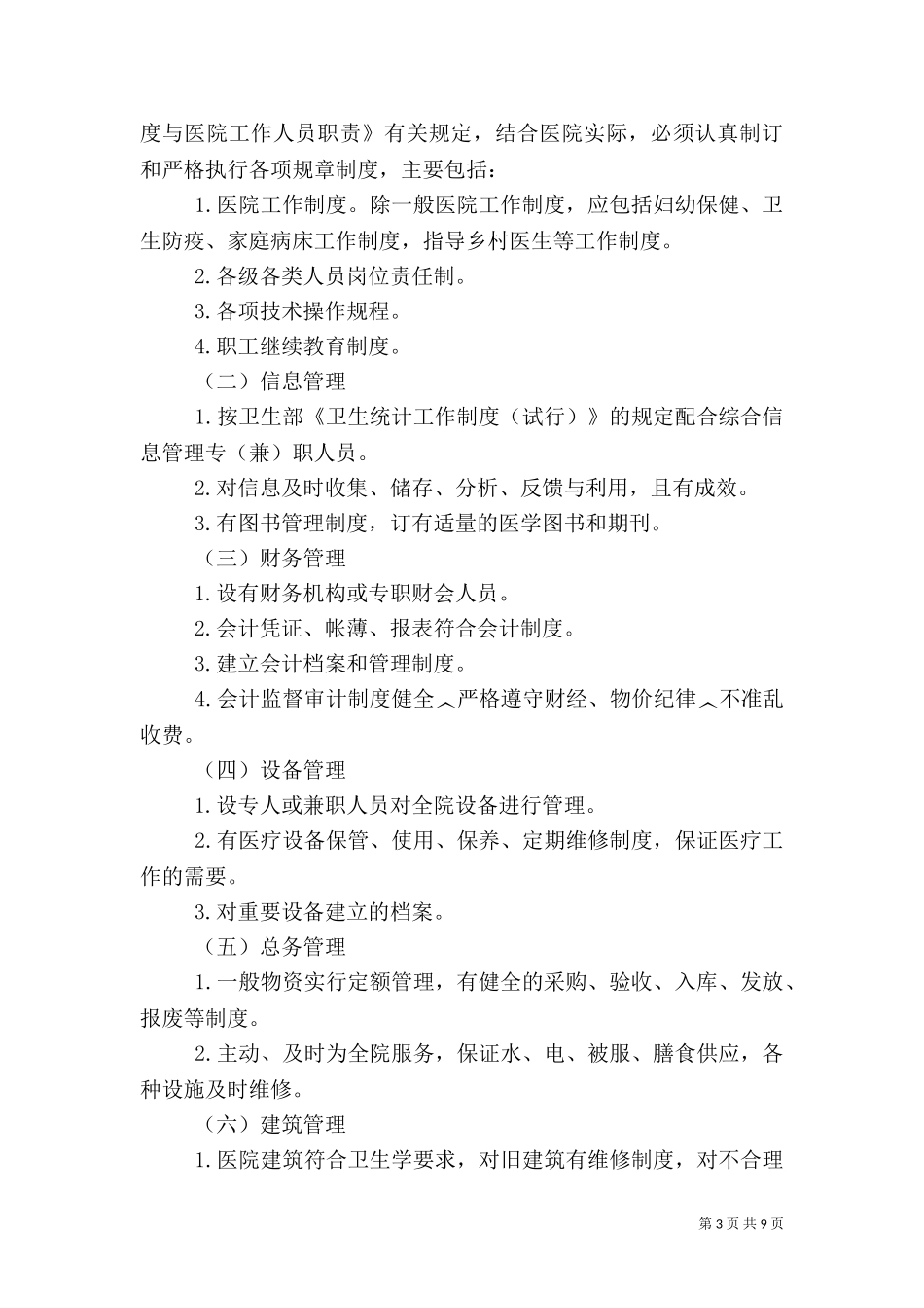 一级医院工作制度（三）.doc_第3页