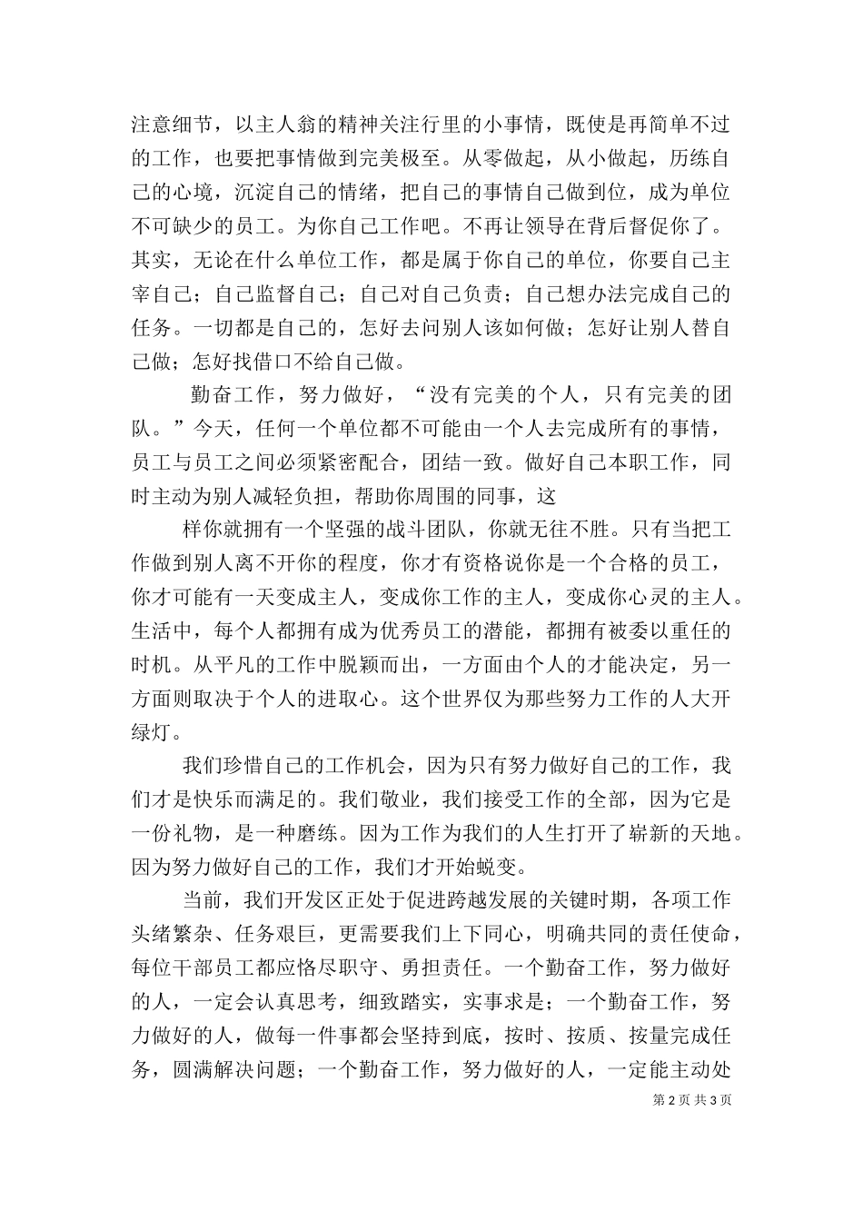 一问三治五心个人剖析材料[5篇]（一）.doc_第2页