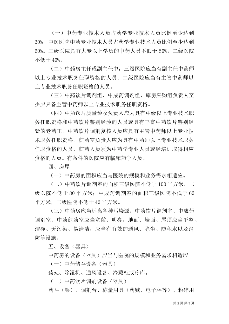 一级医院基本标准范文.doc_第2页