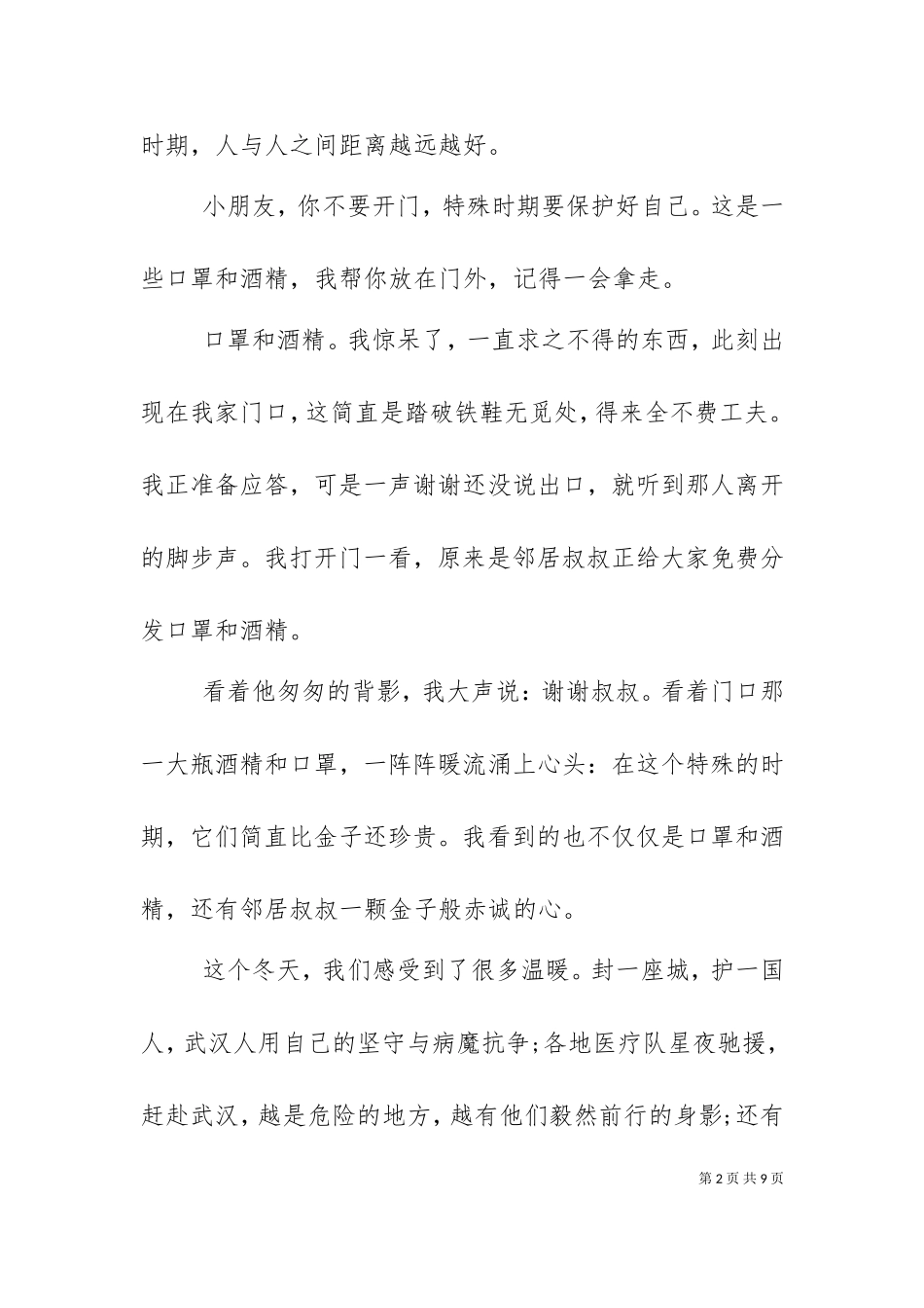 一线工作人员先进事迹材料.doc_第2页