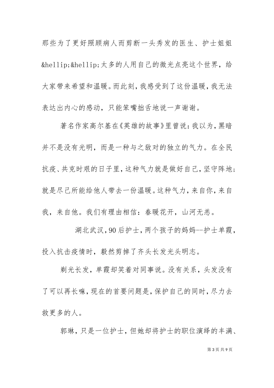 一线工作人员先进事迹材料.doc_第3页