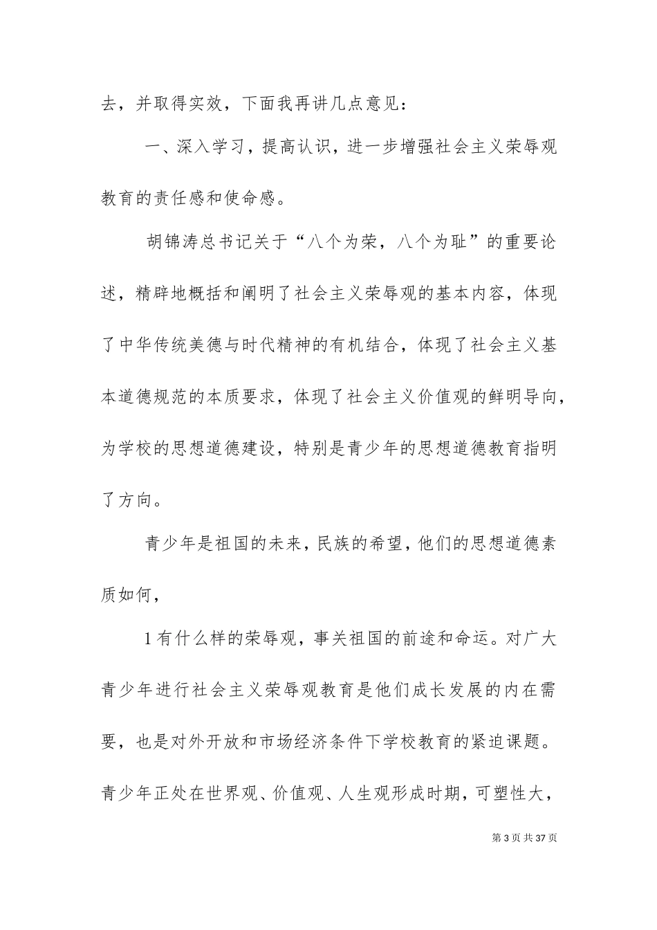 一进一步提高认识切实加强组织领导.doc_第3页