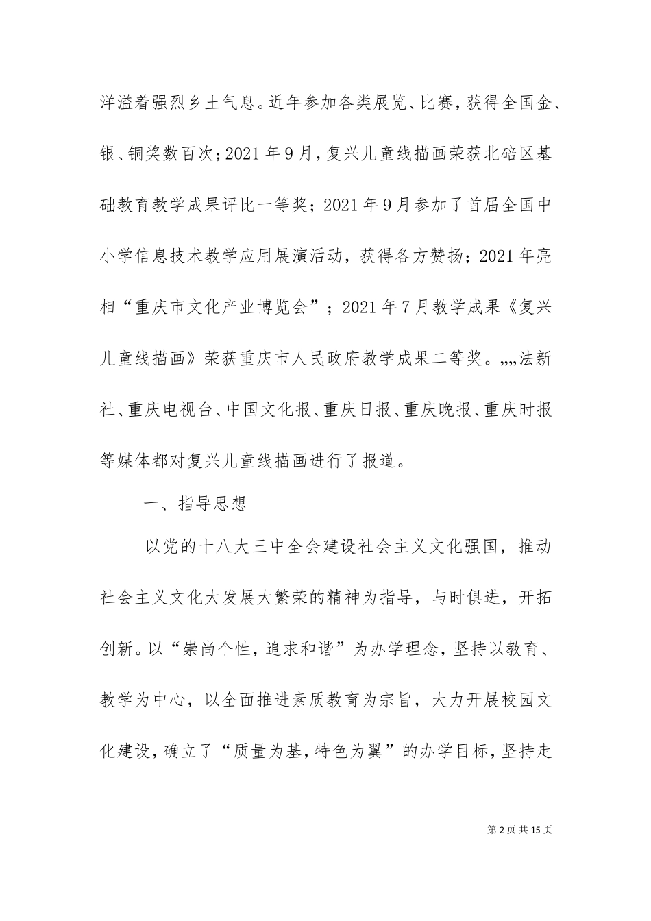一校一品汇报材料（一）.doc_第2页