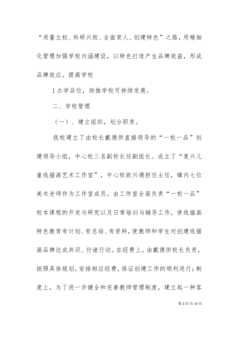一校一品汇报材料（一）.doc_第3页