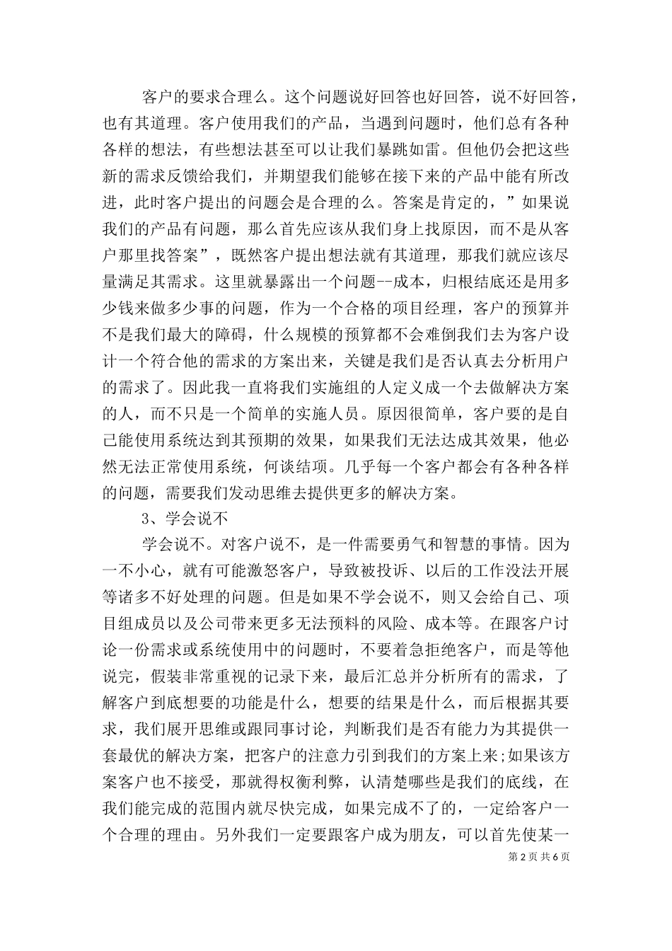 一路走来个人工作总结.doc_第2页