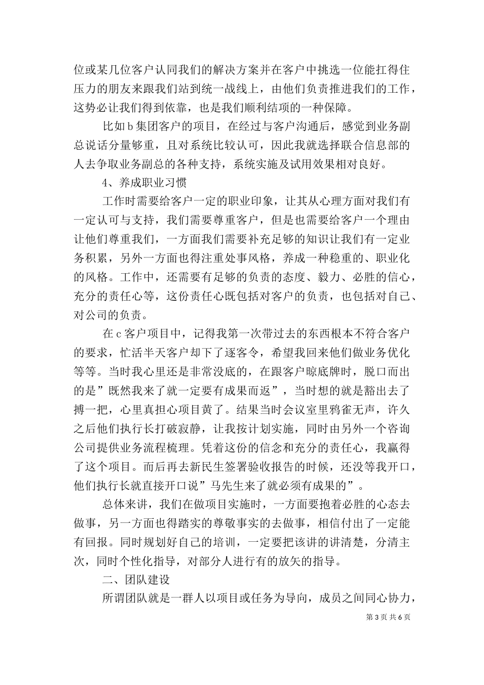 一路走来个人工作总结.doc_第3页