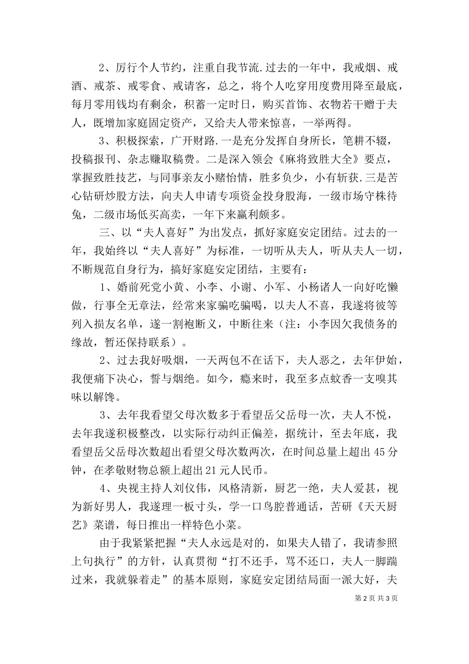 丈夫年终述职报告范文.doc_第2页