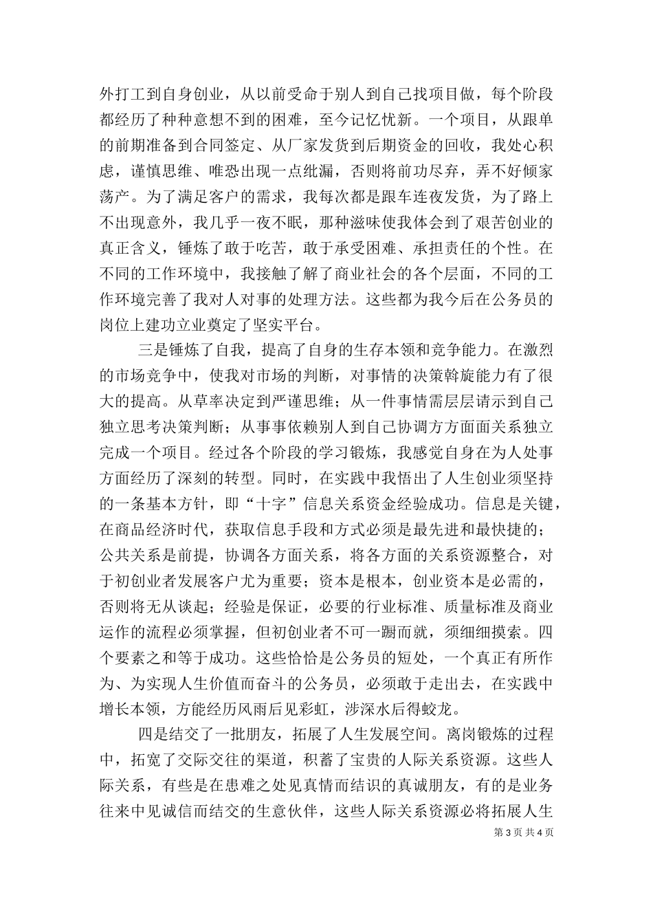 一篇成功的工作述职演说（四）.doc_第3页