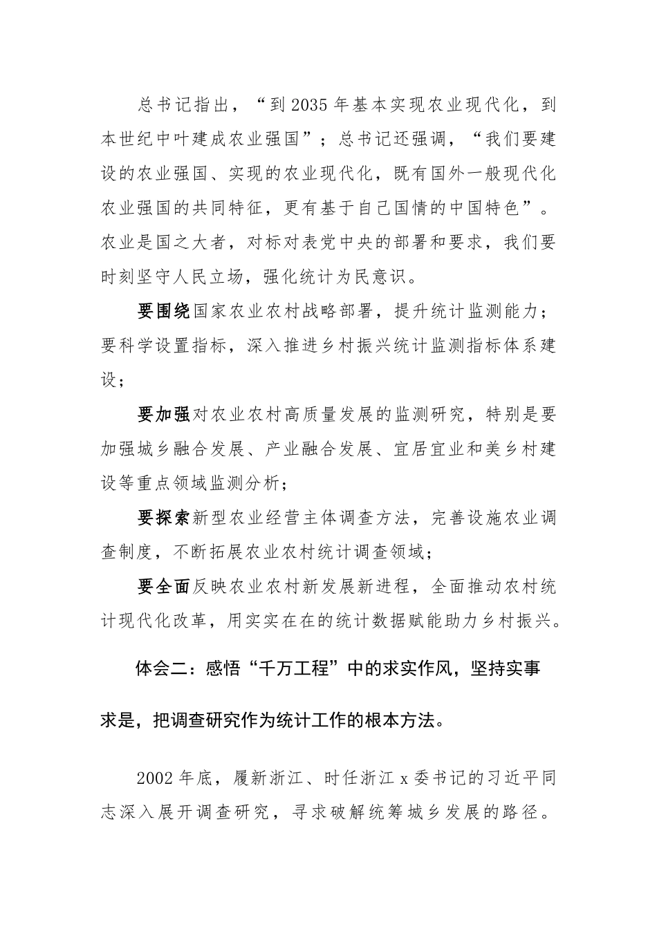 两篇：浙江“千万工程”经验研讨发言学习体会范文.docx_第3页