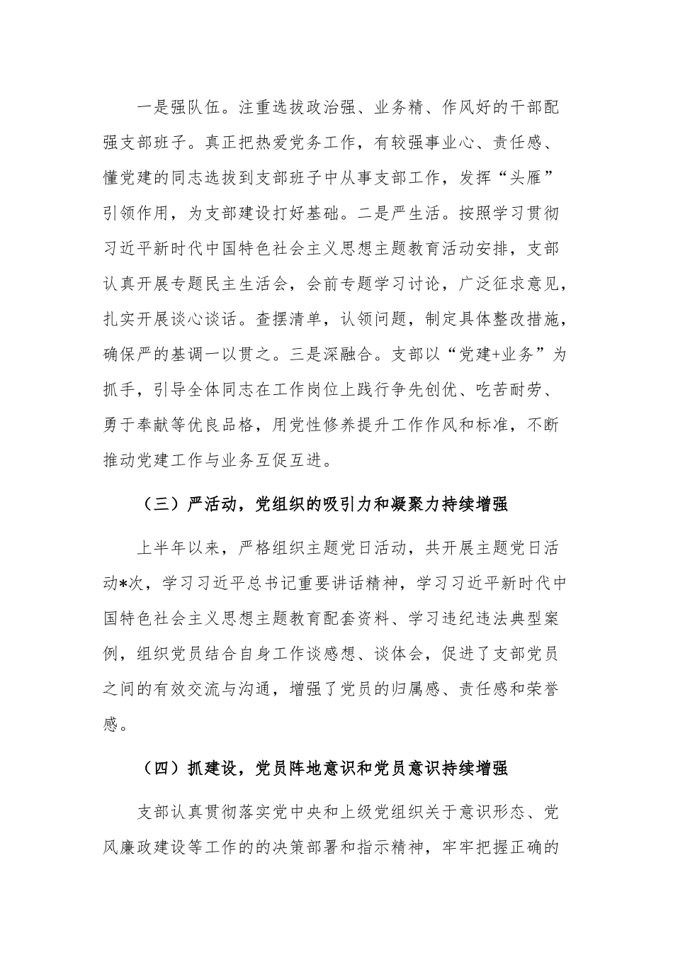 党支部2023年上半年党建工作总结2篇范文.docx_第2页