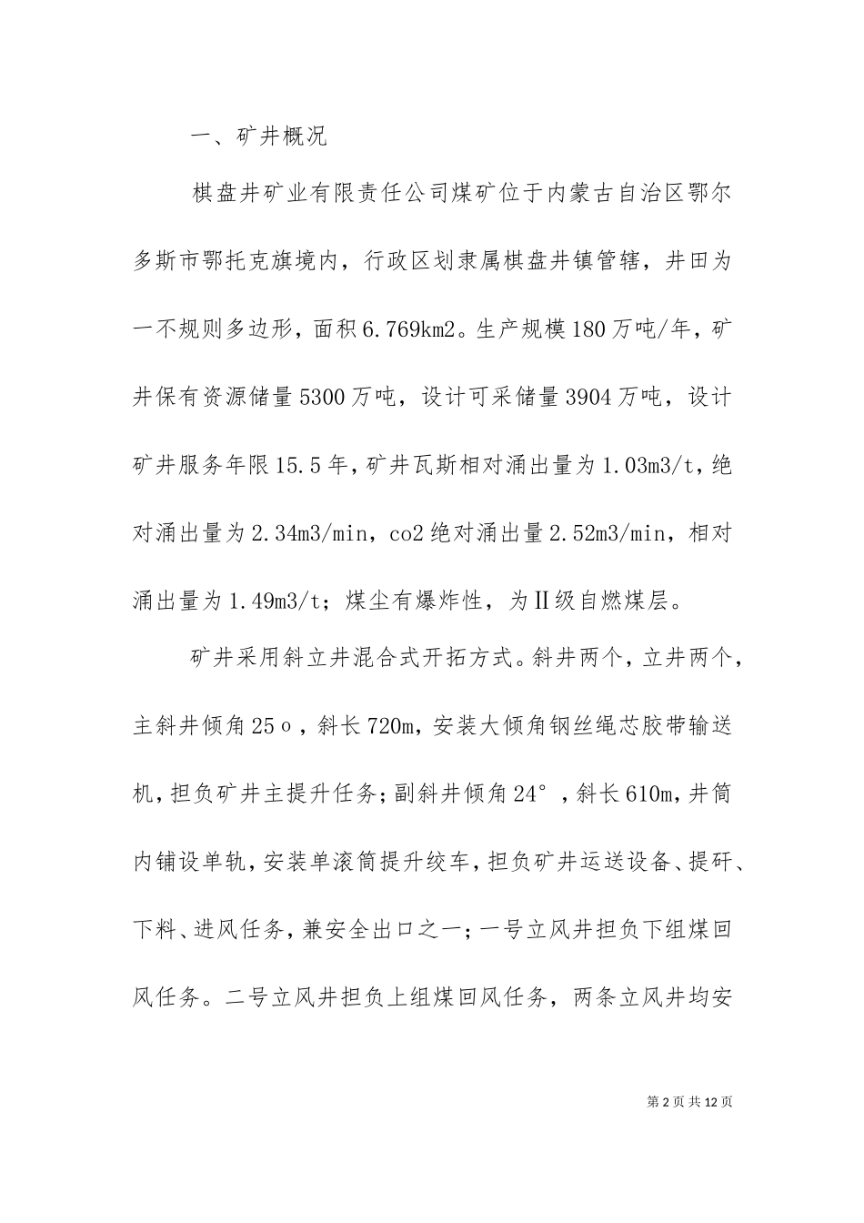 一通三防汇报材料[最终版]（三）.doc_第2页