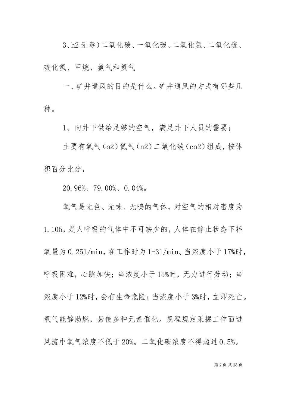 一通三防培训材料（二）.doc_第2页