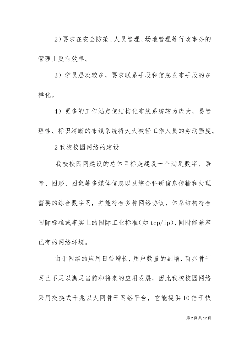 一网一库三平台校园网络建设与应用模式探索.doc_第2页