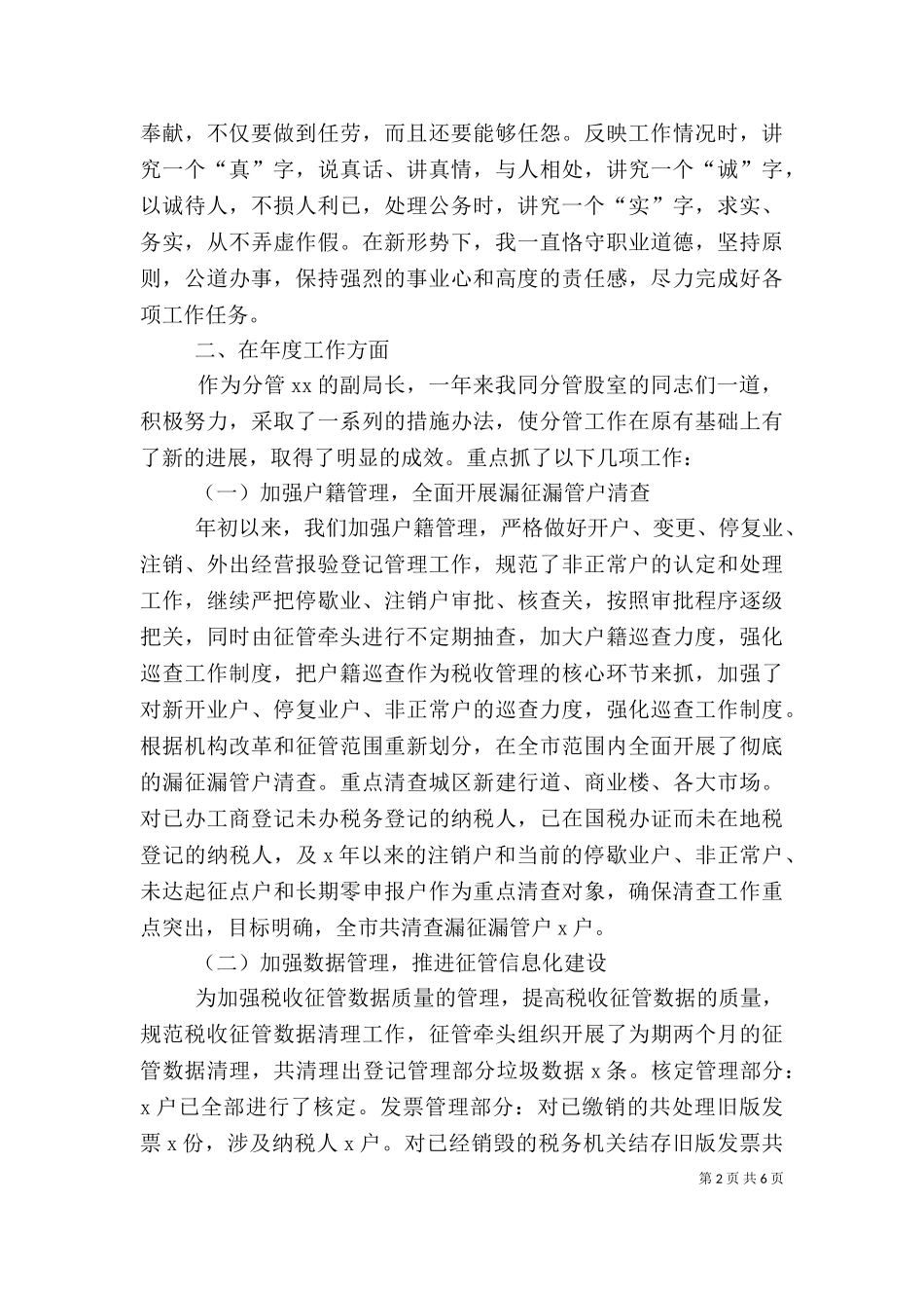 一线职工述职报告范文（二）.doc_第2页