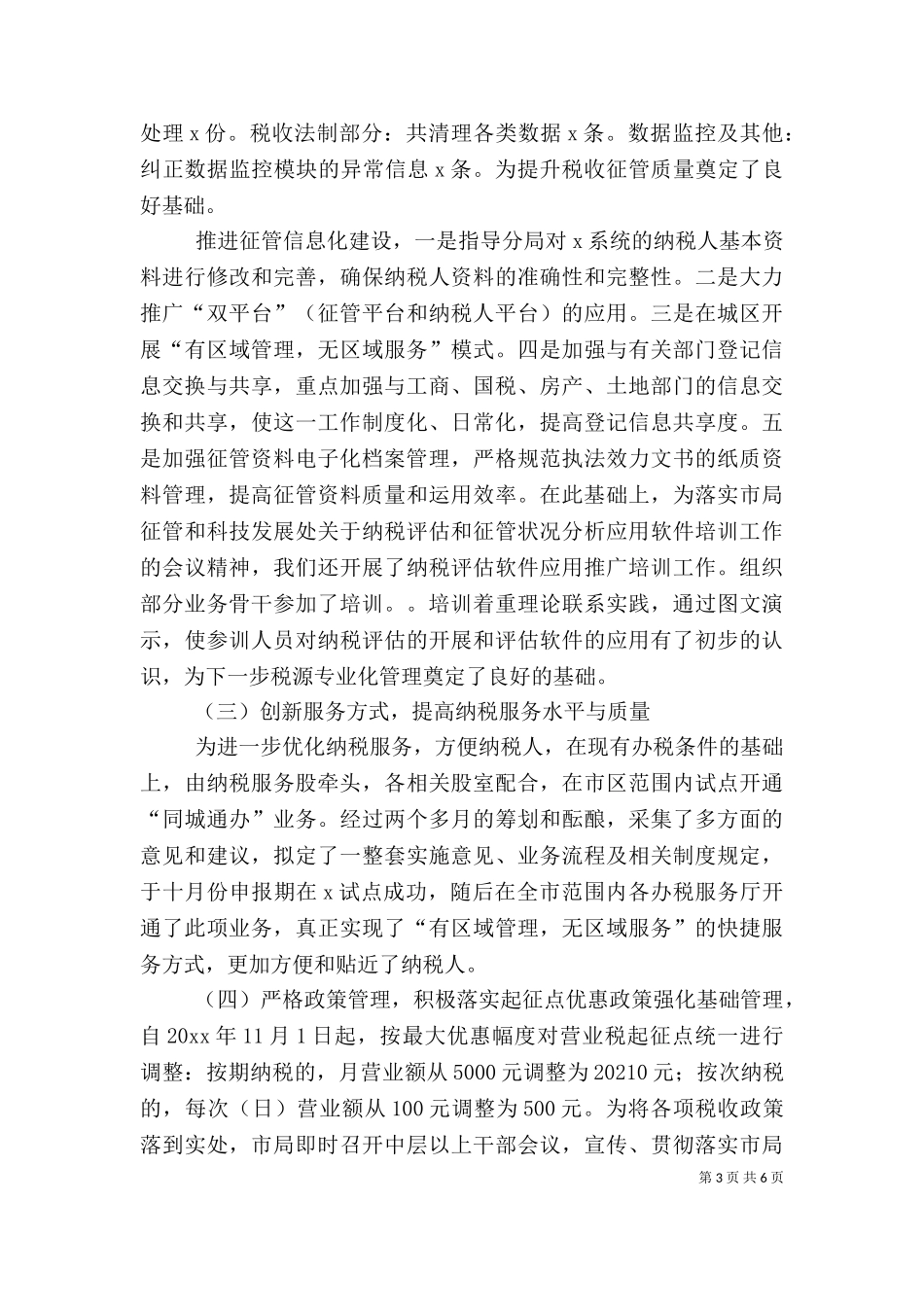 一线职工述职报告范文（二）.doc_第3页