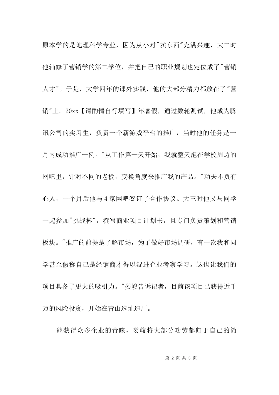 一页纸简历的优点.docx_第2页