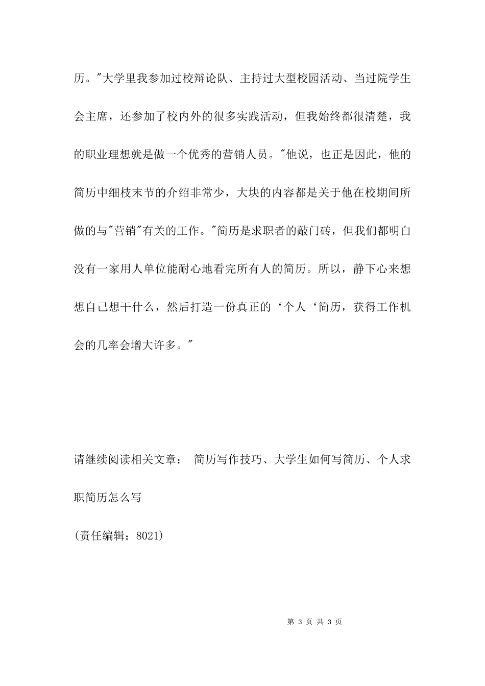 一页纸简历的优点.docx_第3页