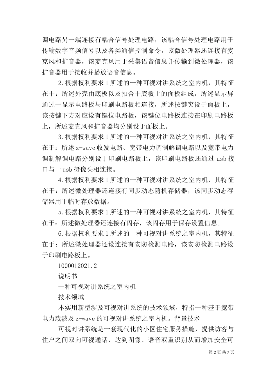 一种可视对讲系统之室内机剖析（三）.doc_第2页