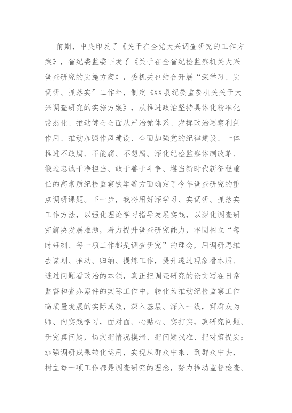 纪检监察干部关于纪检监察干部队伍教育整顿学习心得体会及研讨发言范文2篇.docx_第3页