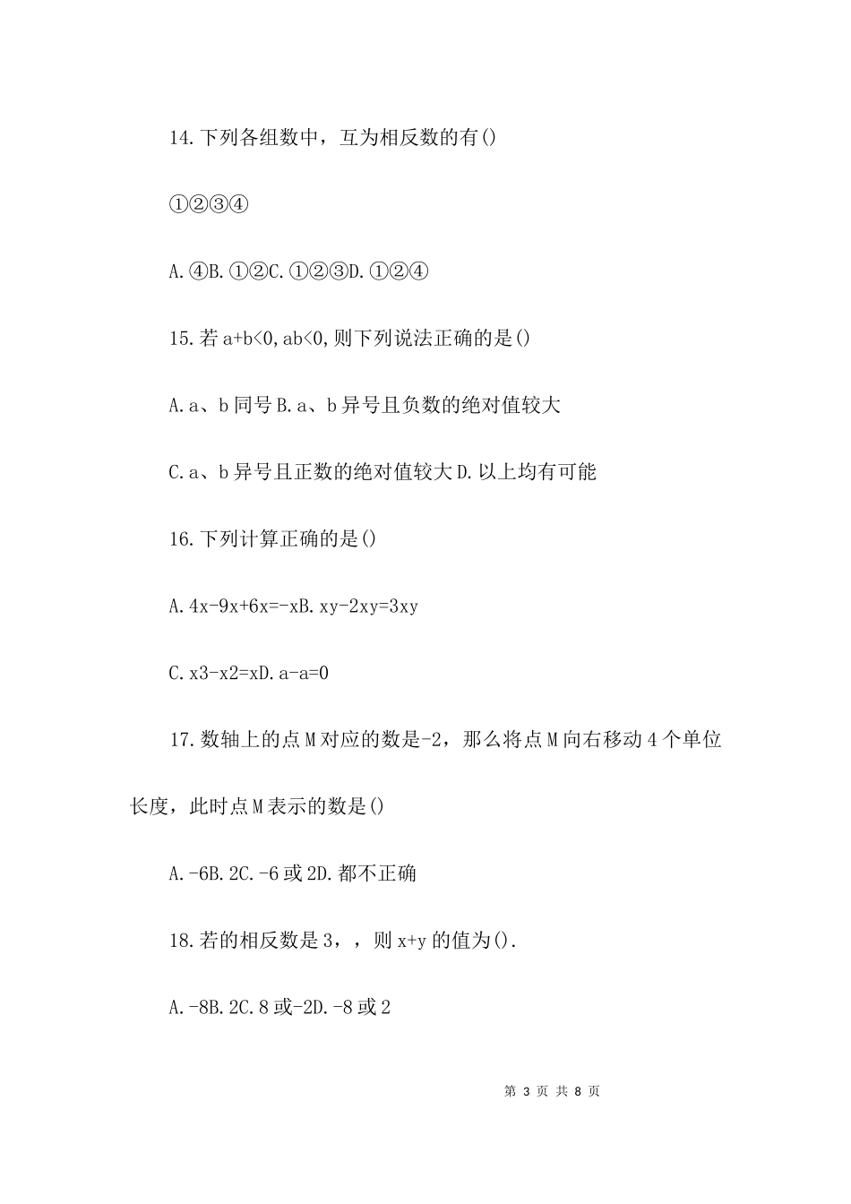 七年级上册数学期中考试试卷(含答案).docx_第3页