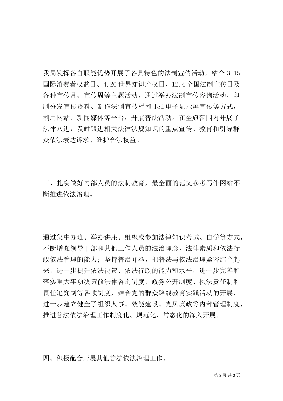 七五普法法依法治理工作汇报.doc_第2页