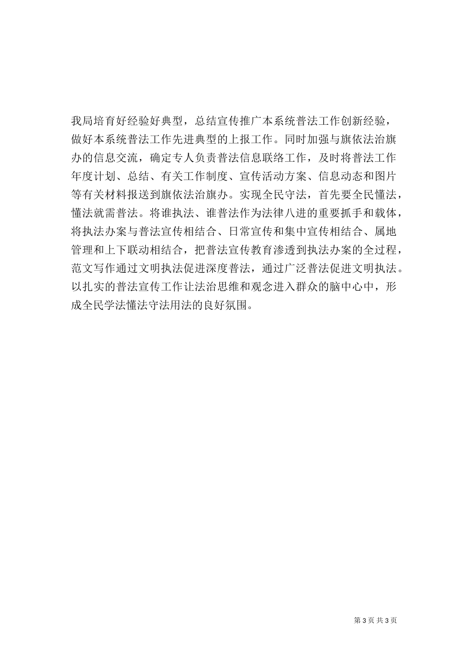 七五普法法依法治理工作汇报.doc_第3页
