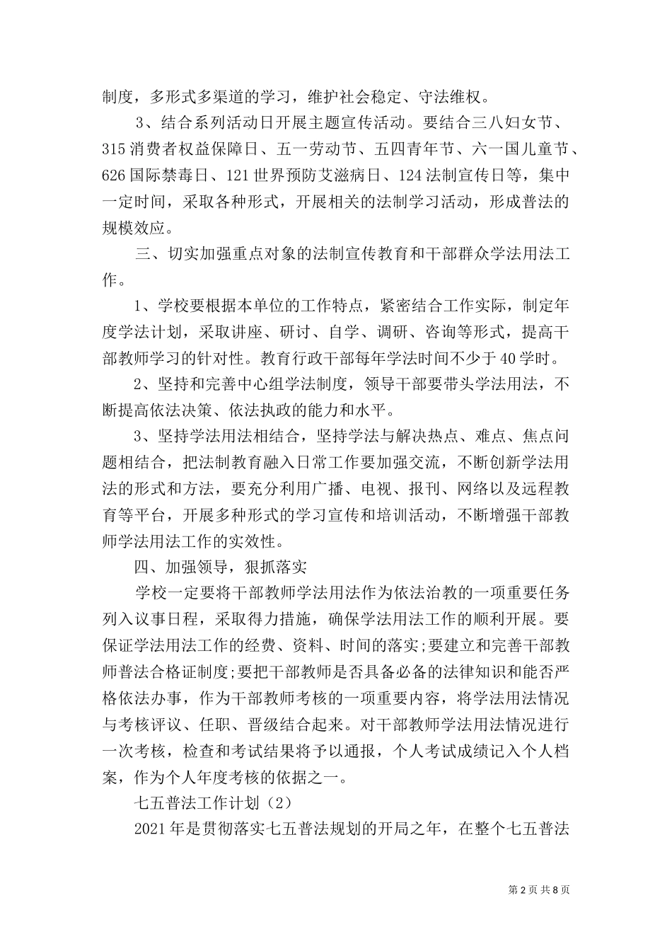 七五普法工作计划（八）.doc_第2页