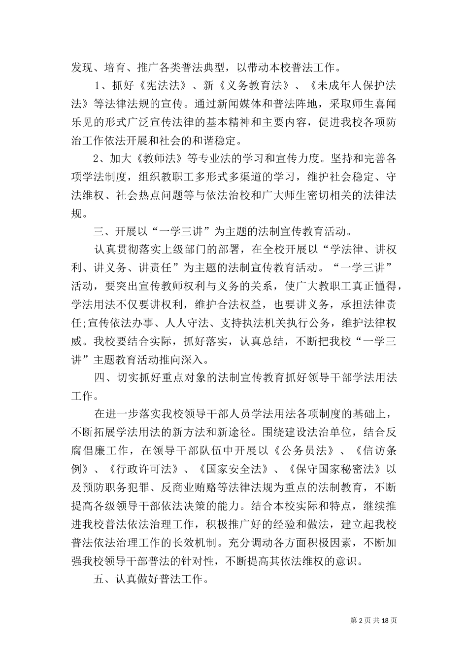 七五普法工作计划.doc_第2页