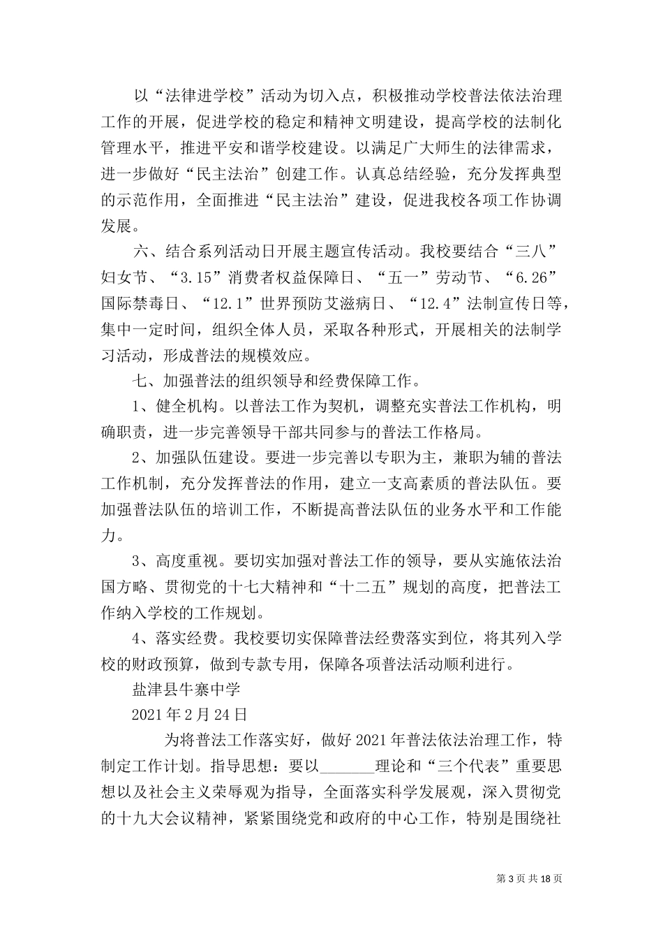 七五普法工作计划.doc_第3页