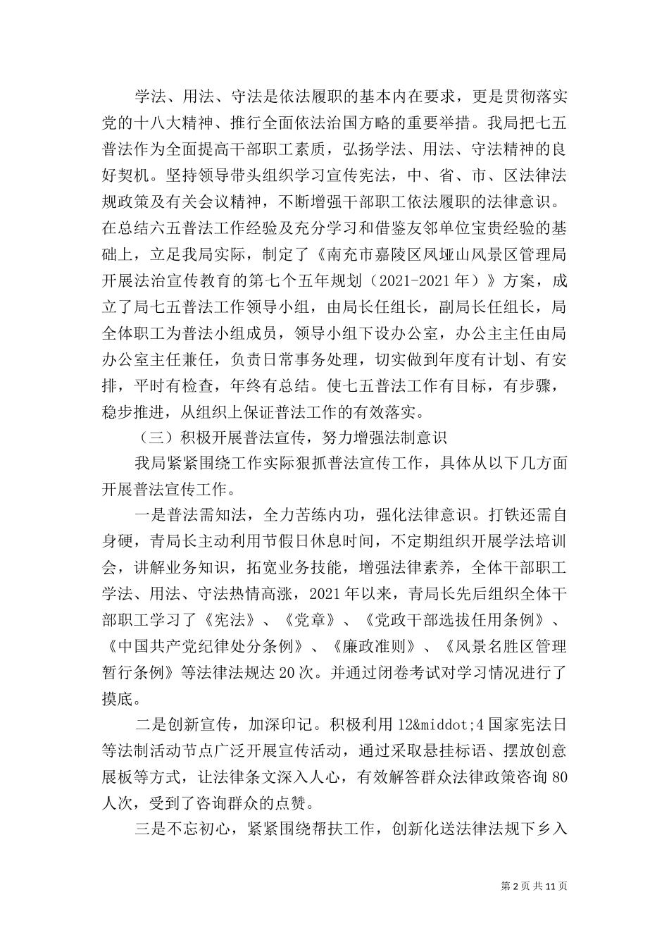 七五普法工作总结报告3篇.doc_第2页