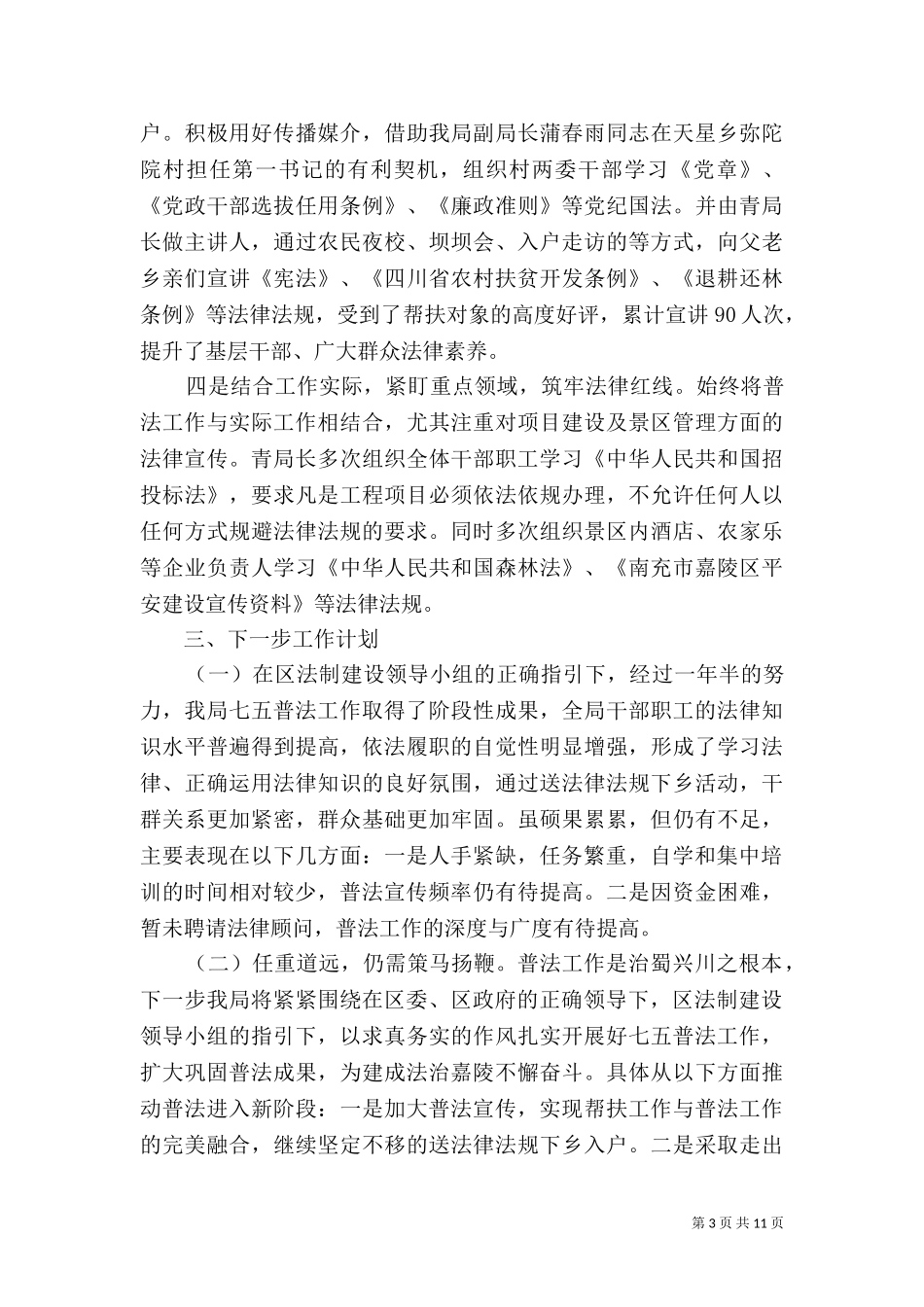 七五普法工作总结报告3篇.doc_第3页