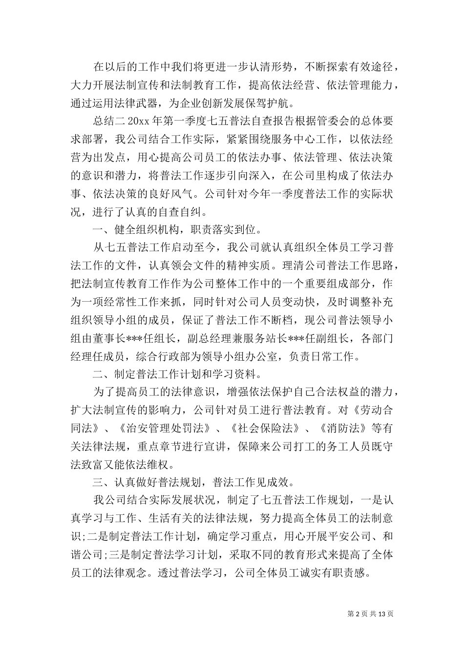 七五普法上半年总结五篇.doc_第2页